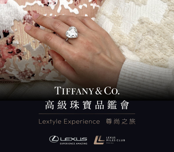 Lextyle Experience 尊尚之旅 - Tiffany & Co. 珠寶品鑑活動完滿結束！