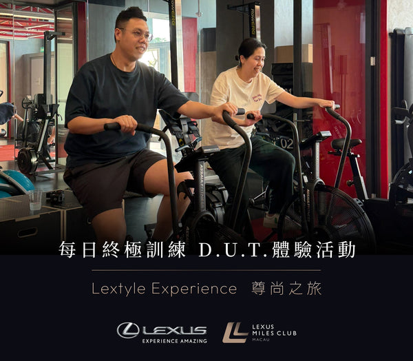 Lextyle Experience 尊尚之旅 - 每日終極訓練 D.U.T. 體驗活動完滿舉行！