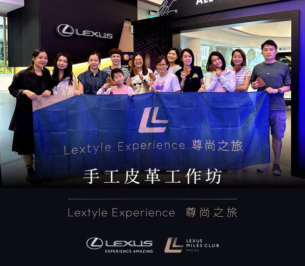 Lextyle Experience 尊尚之旅 - 手工皮革工作坊完滿舉行！