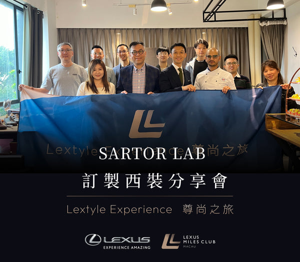 Lextyle Experience 尊尚之旅 - SARTOR LAB 訂製西裝分享會完滿舉行！